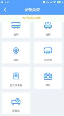 万能遥控器专家app官方版图片1