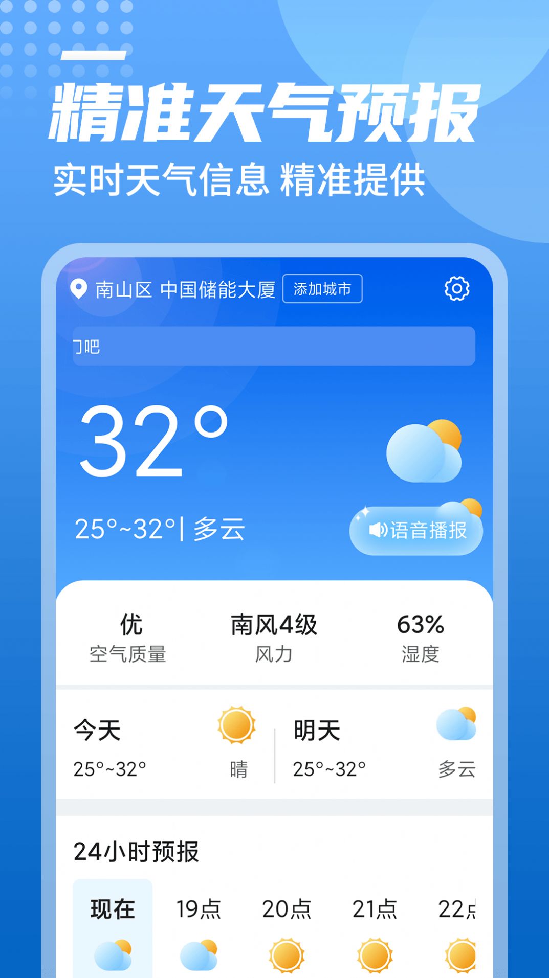 旋转中华天气app手机版图片2