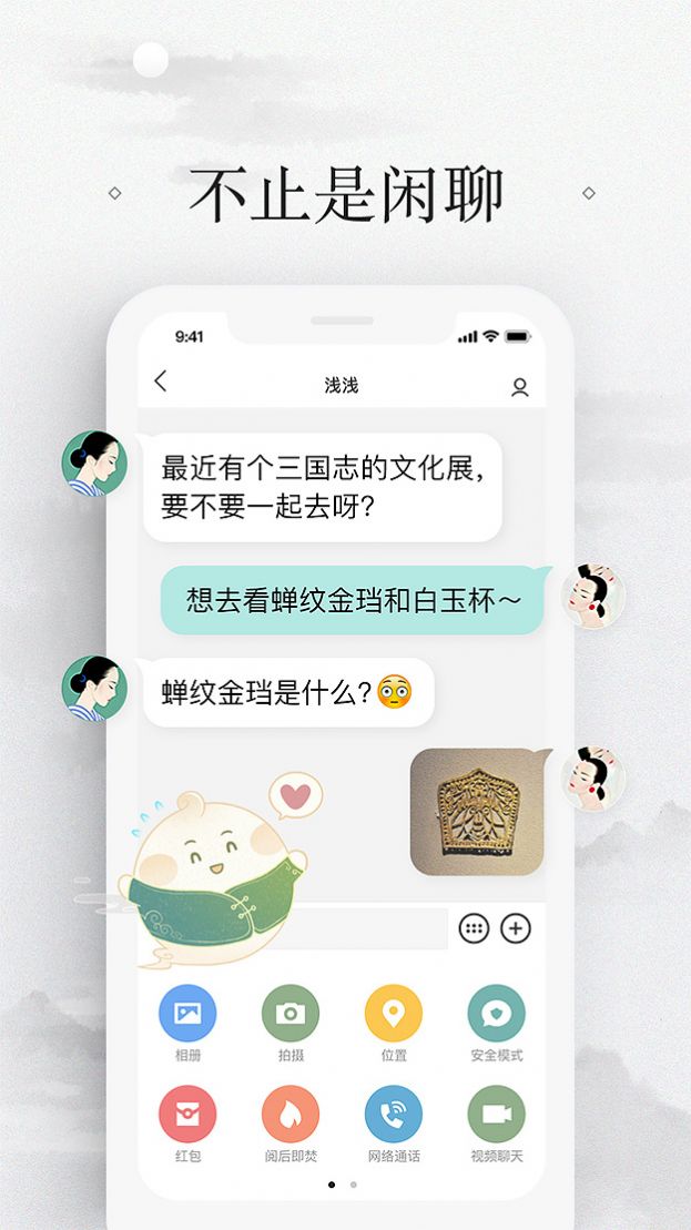 2022易信app苹果版图1