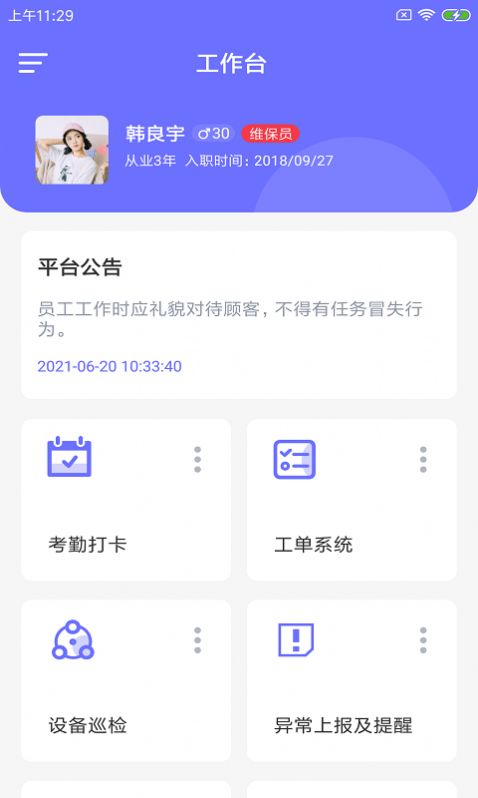 驿豚智维工app手机版图片1