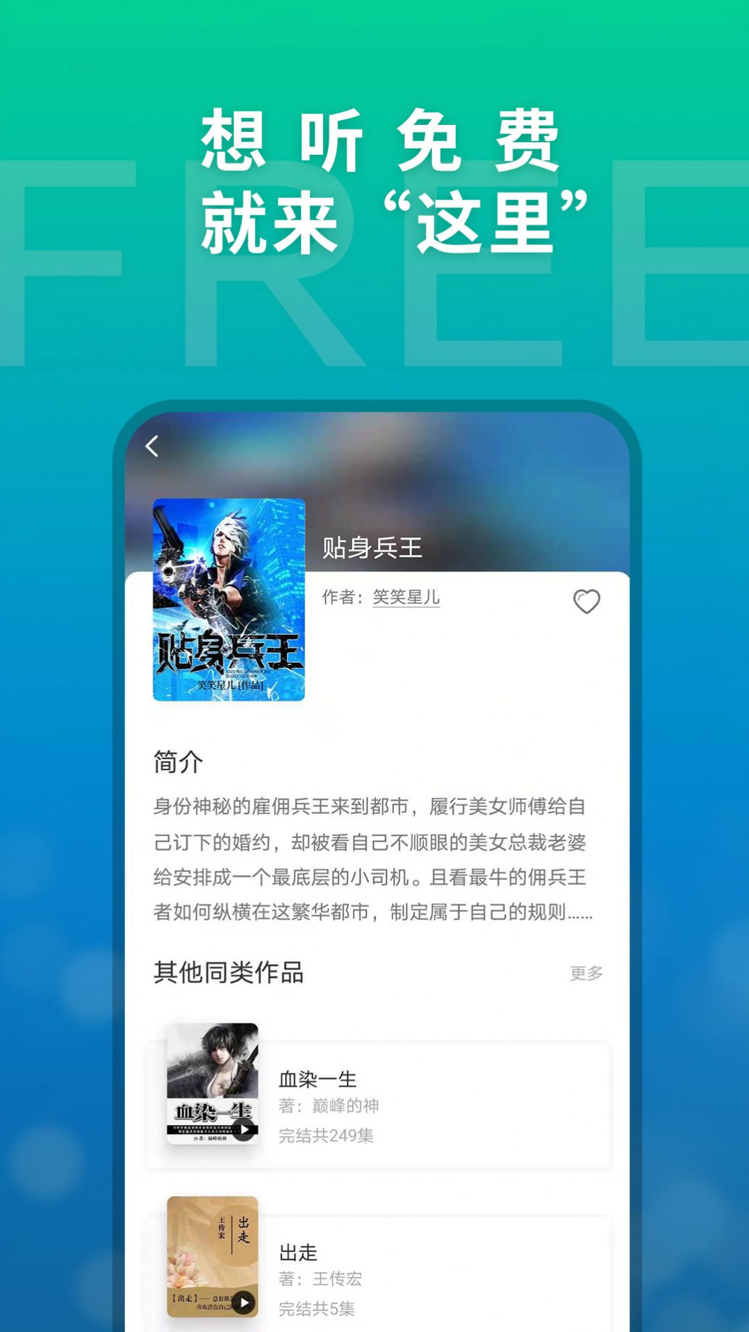 这里免费听app图2