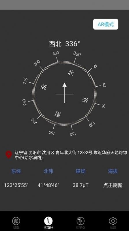 小白指南针app图2