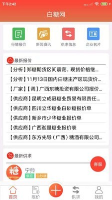 白糖网app官方版图片1