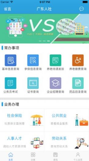 广东人社统一认证系统app图0