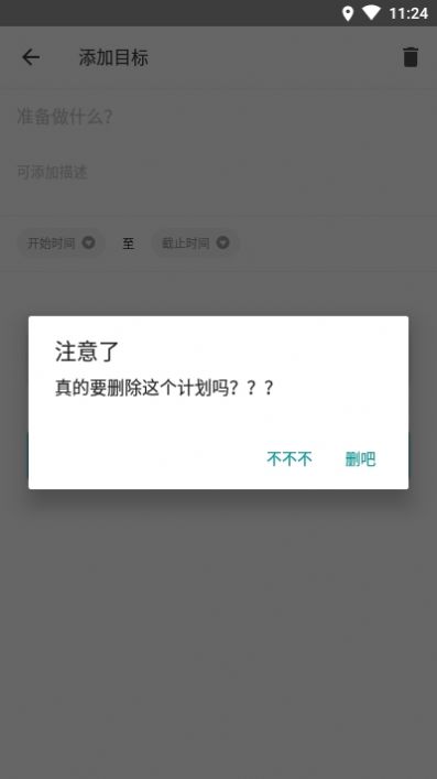 ONE目标app图2