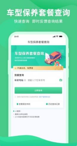 查车况车务数据查询app官方版图片1