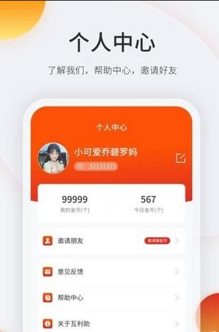 互利帮app图0
