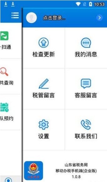 山东税务社保缴费缴纳图2