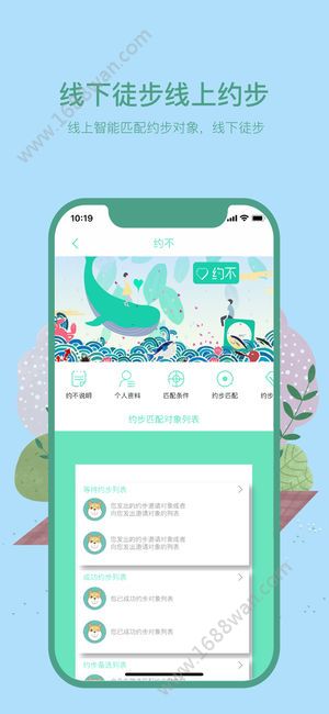 徒遇交友app图1