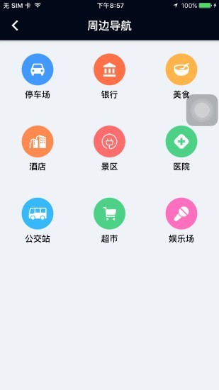 北斗天网app软件下载图片1