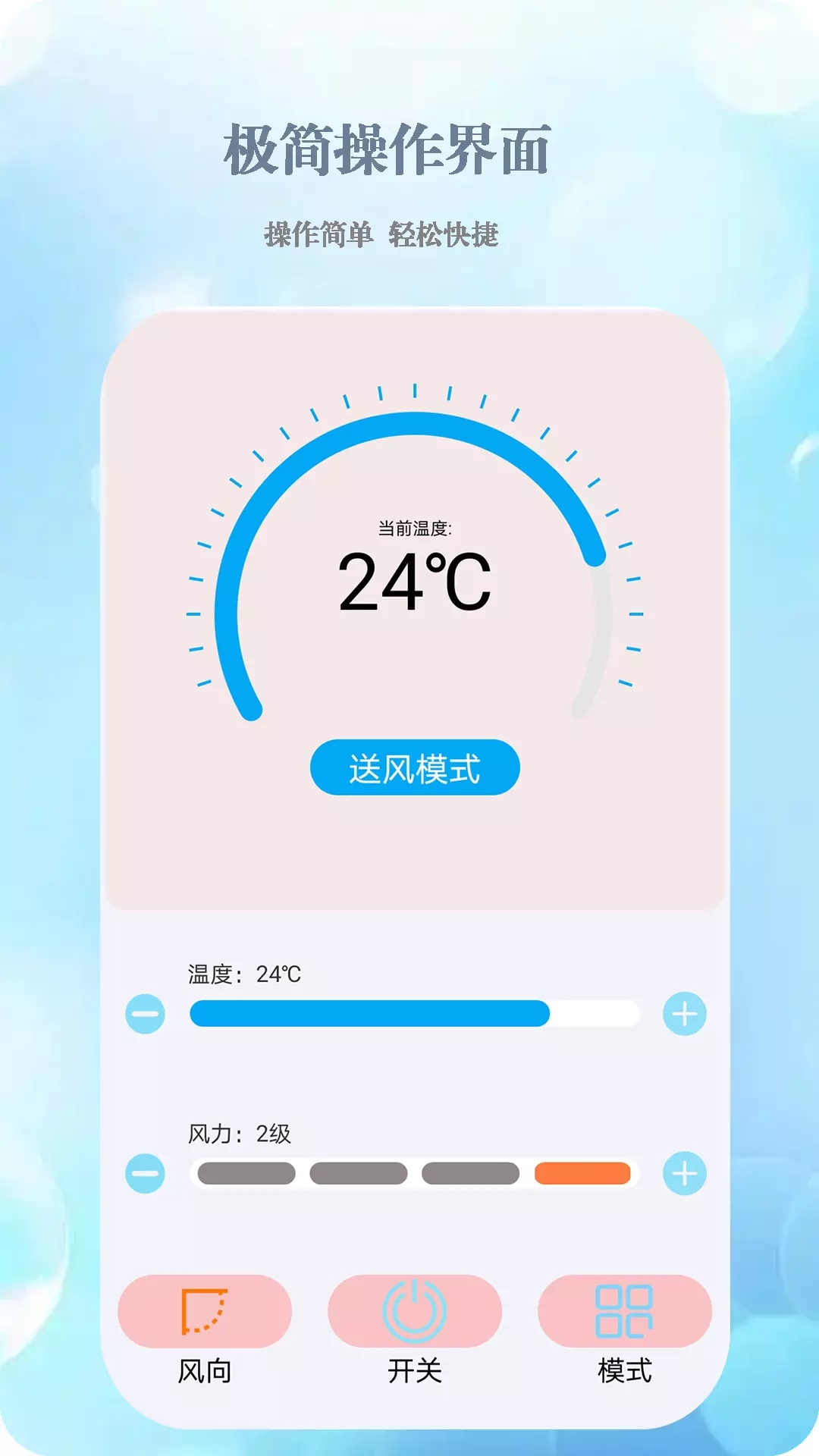 智能遥控空调app图2