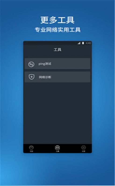 网络测速管家app图2