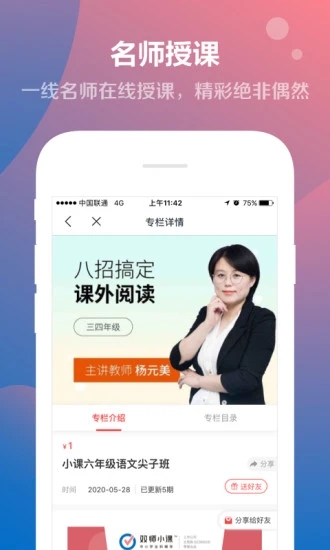 双师小课app图0