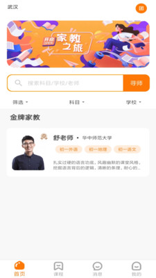 师登app图1