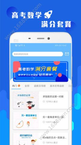 高考数学冲刺app图2