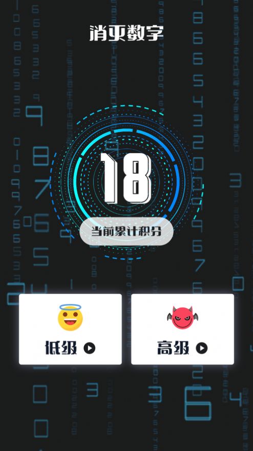 消灭等式app图1