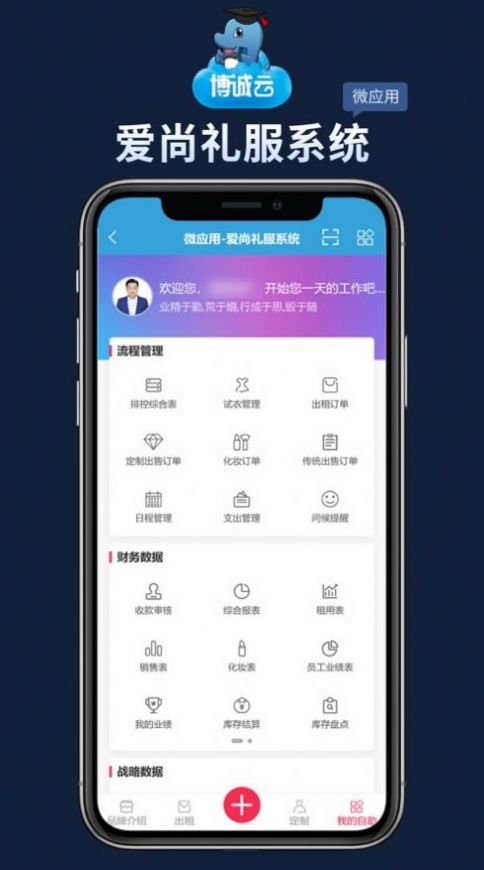 博诚云管理系统app最新版图片2