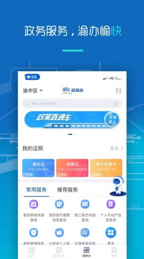 2022重庆市农村医保app图1