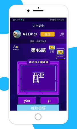 识字有赏app安卓手机版图片1