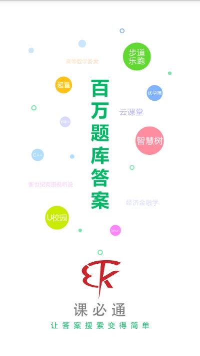 课必通app官方版图片1