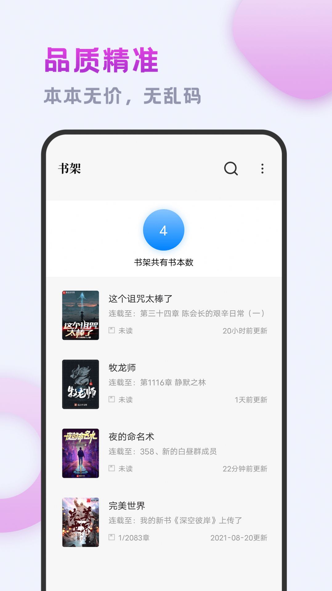 小书斋app图0