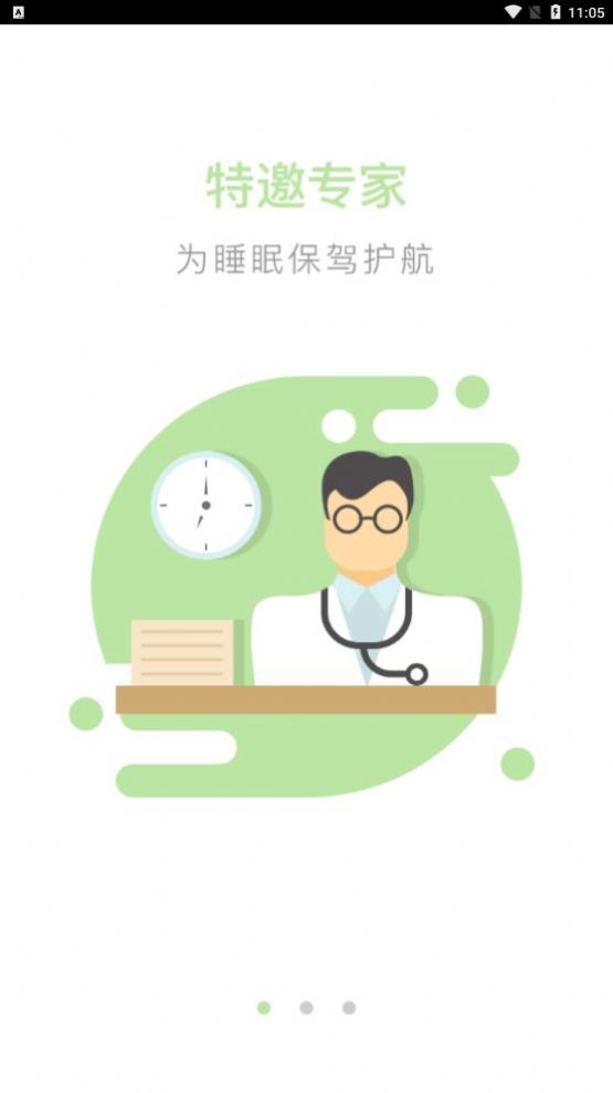 睡眠师app图2