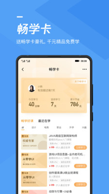 腾讯课堂2024极速版app图1