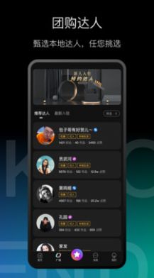 科抖达人app手机版图片1