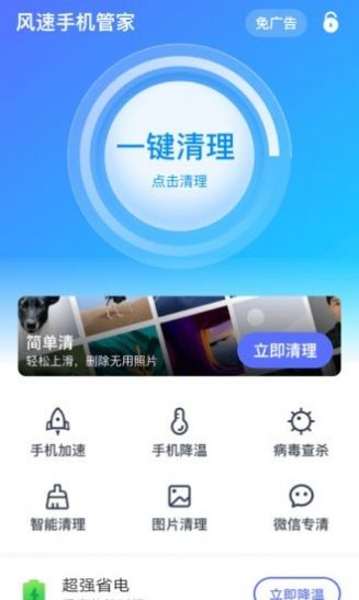 风速手机管家app图0