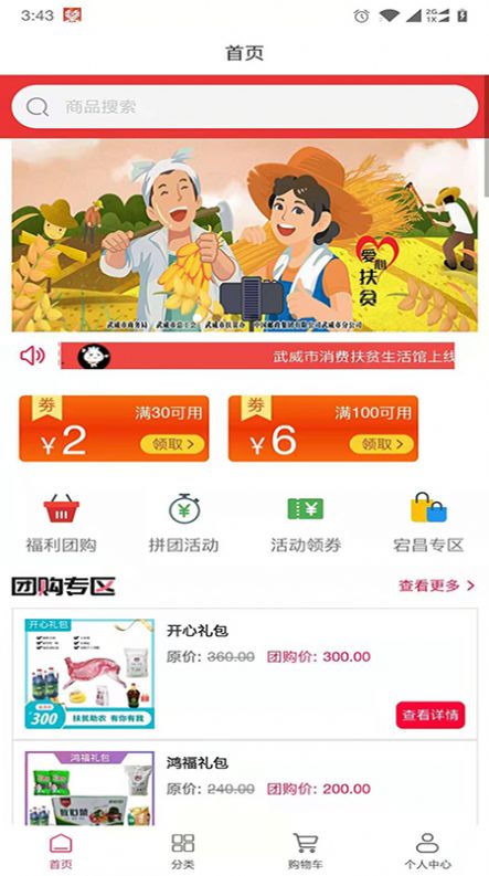 武威消费扶贫app图2