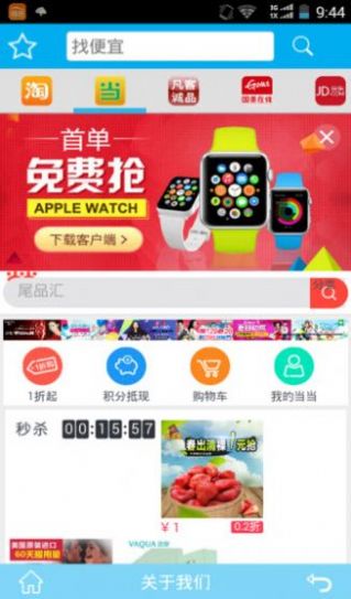 找便宜app图0