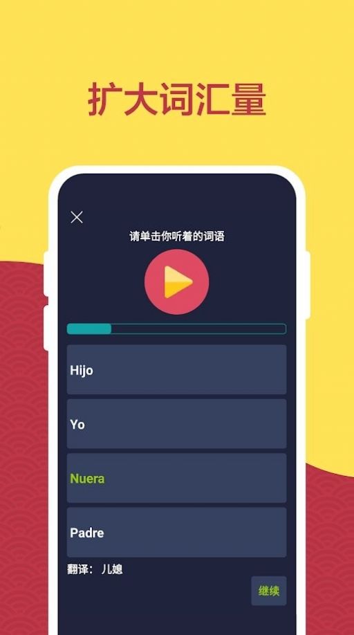 Learn Spanish学习西语app图0