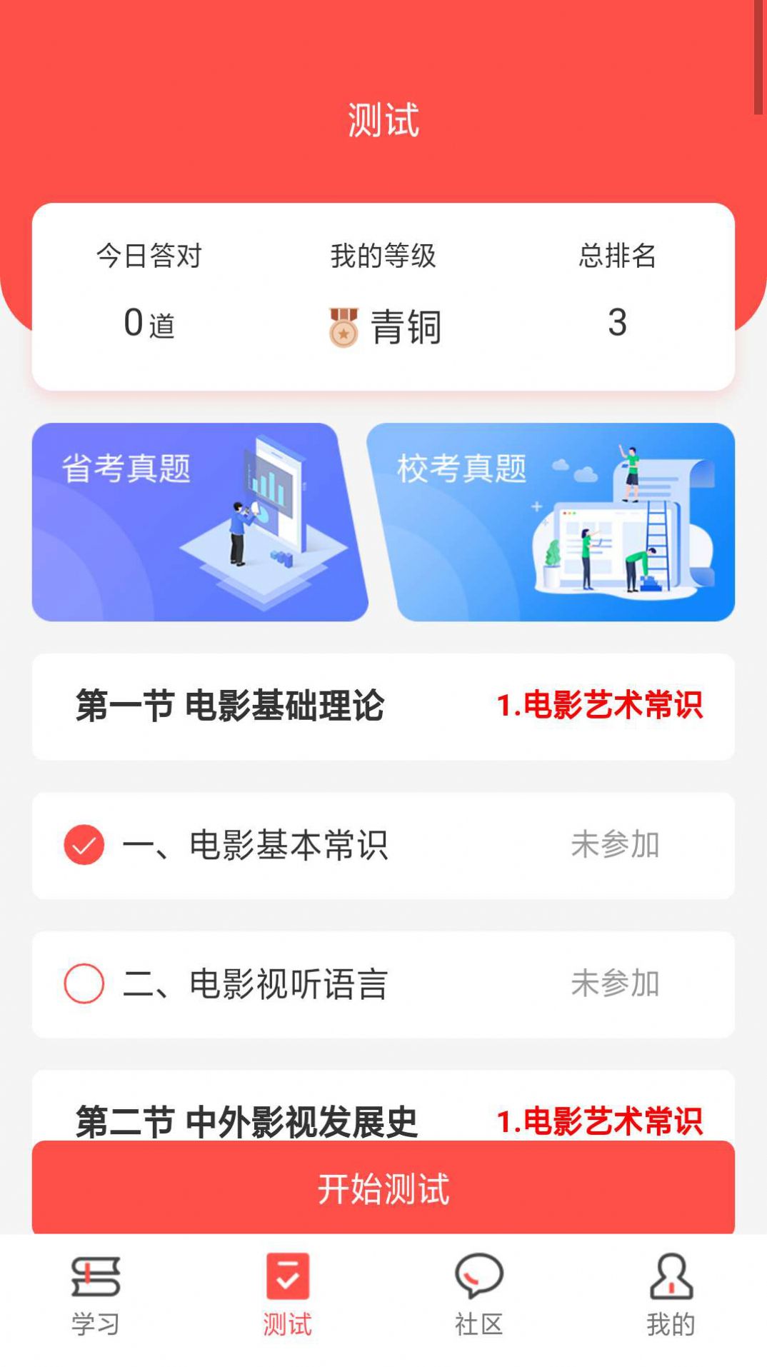 文常王者app图2