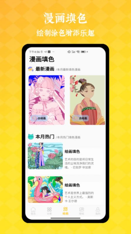 全免漫画盒子app官方正版图片1