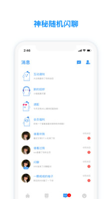 脸蛋社交app图1