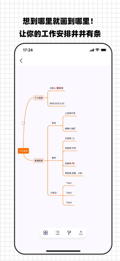 思维脑图工具app手机版图片1