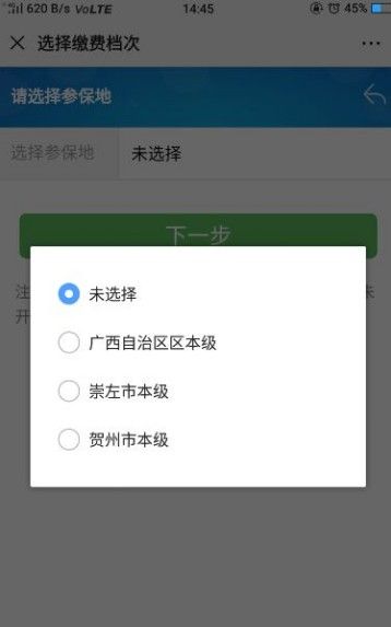 广西农合网上缴费app图0