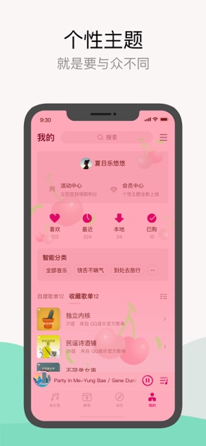 qq音乐9.7.8ios正式版图片2