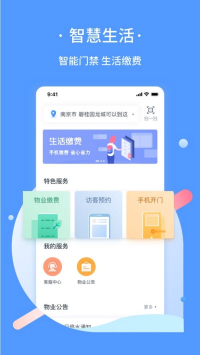 蓝牛云社区app图1