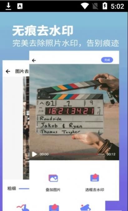 视频水印去除专家app图0