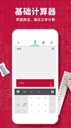 Photomath计算器app图1