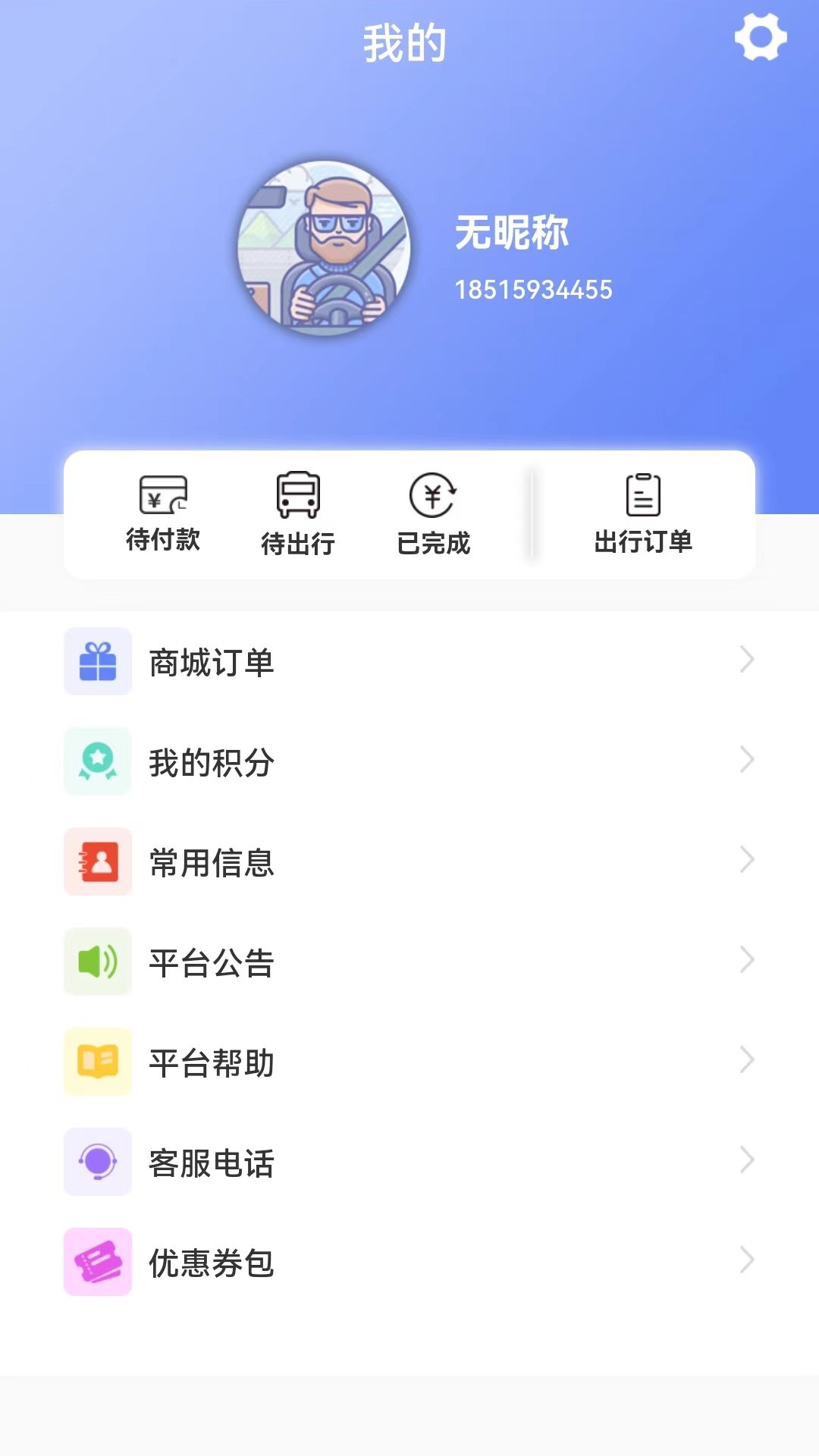 合风出行乘客端app手机版图片1