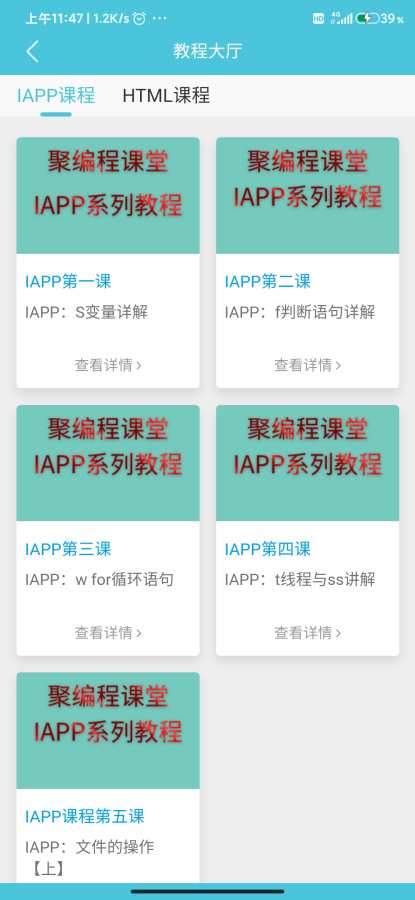 聚编程app安卓版图片1