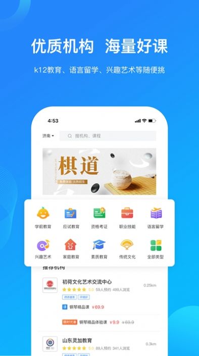 世学府app图2