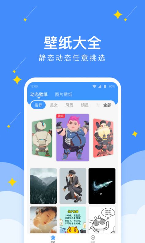 幸运壁纸相机app图1