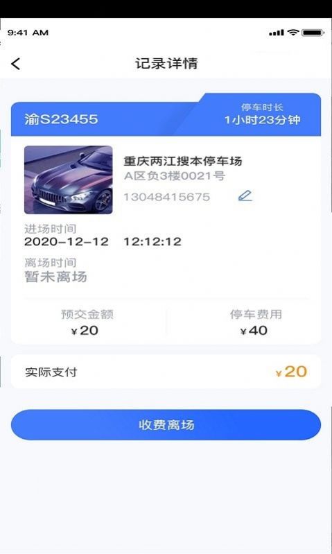 海豚停车管理端app图2