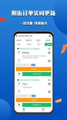 微掌云骑手app图2