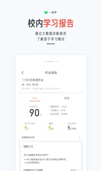 一起学一起作业家长通app图2