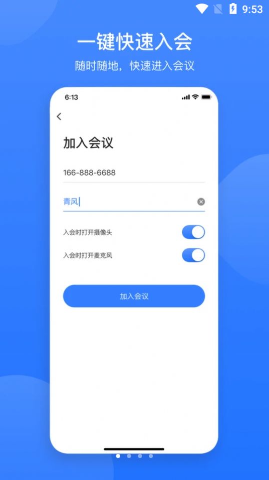 网易会议app图1