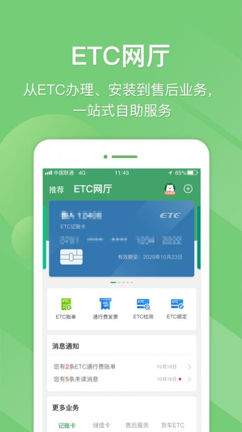 e高速app官方免费图2